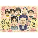 似顔絵色紙（米寿祝い向き） 古希/70歳　何をあげようか悩んでいる方にぴったり感動の贈り物 COSMOS プレゼント お祝い 贈り物 還暦 古希 喜寿 傘寿 米寿 卒寿 白寿 百寿 長寿 祖父 祖母 おじいちゃん おばあちゃん お母さん お父さん 父 母 両親