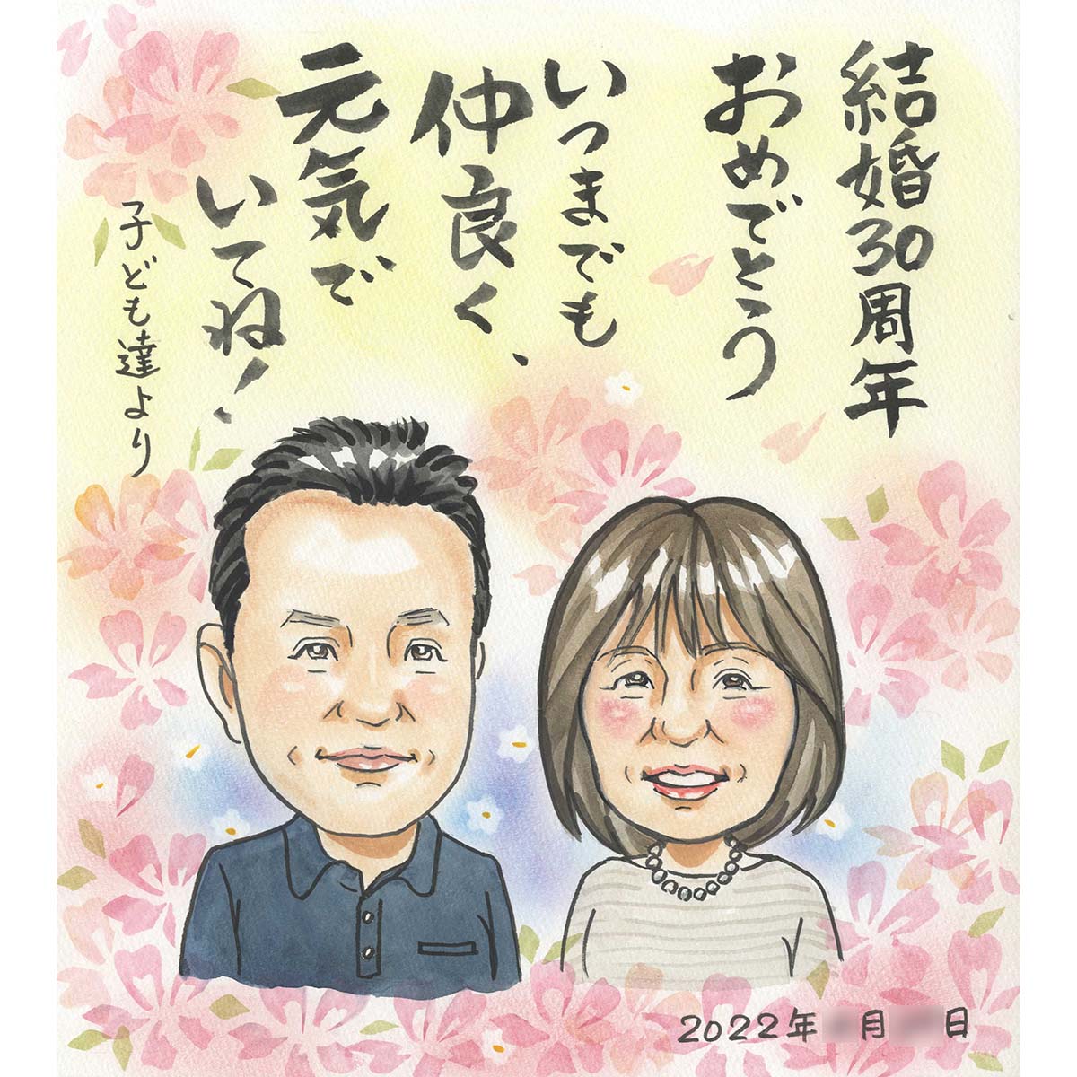 子供達からご両親へ 優しい雰囲気の似顔絵でご両親の記念日を彩ります。 結婚記念日 金婚式 結婚50周年 結婚10周年 銀婚式 結婚25周年 真珠婚式 結婚30周...