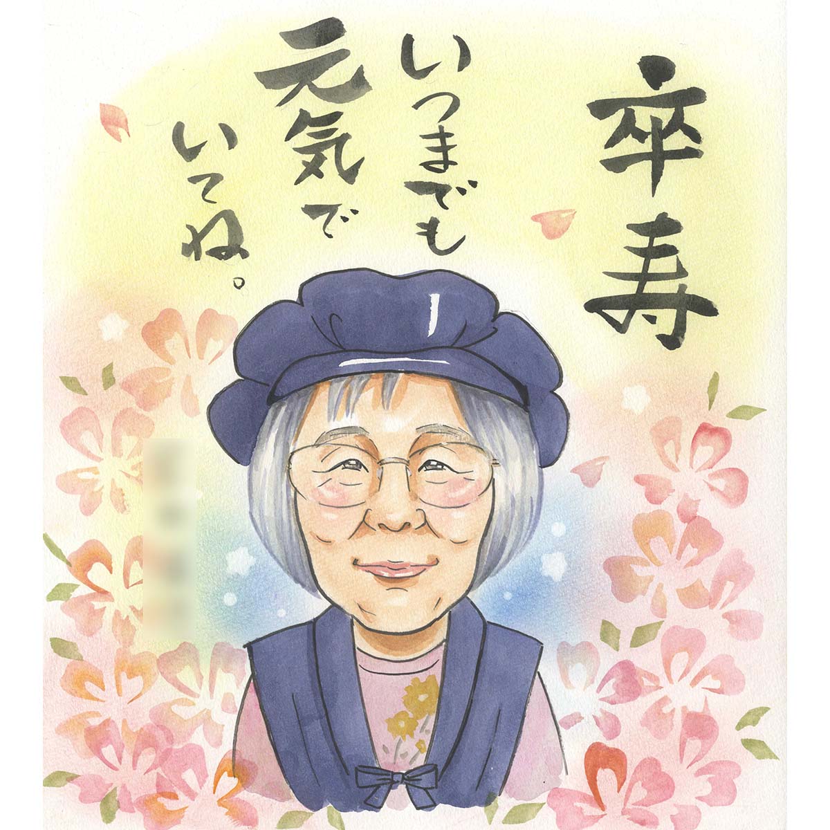 卒寿【90歳】などの長寿のお祝いに。ちゃんちゃんこや頭巾などの衣装に無料で変更可能です!プレゼント お祝い 還暦 古希 喜寿 傘寿 米寿 白寿 百寿 長寿 祖父...