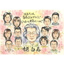 祝白寿!家族に囲まれた幸せ似顔絵。集合写真のような似顔絵をバラバラのお写真からお描きします。プレゼント お祝い 99歳 還暦 古希 喜寿 傘寿 米寿 卒寿 百寿...