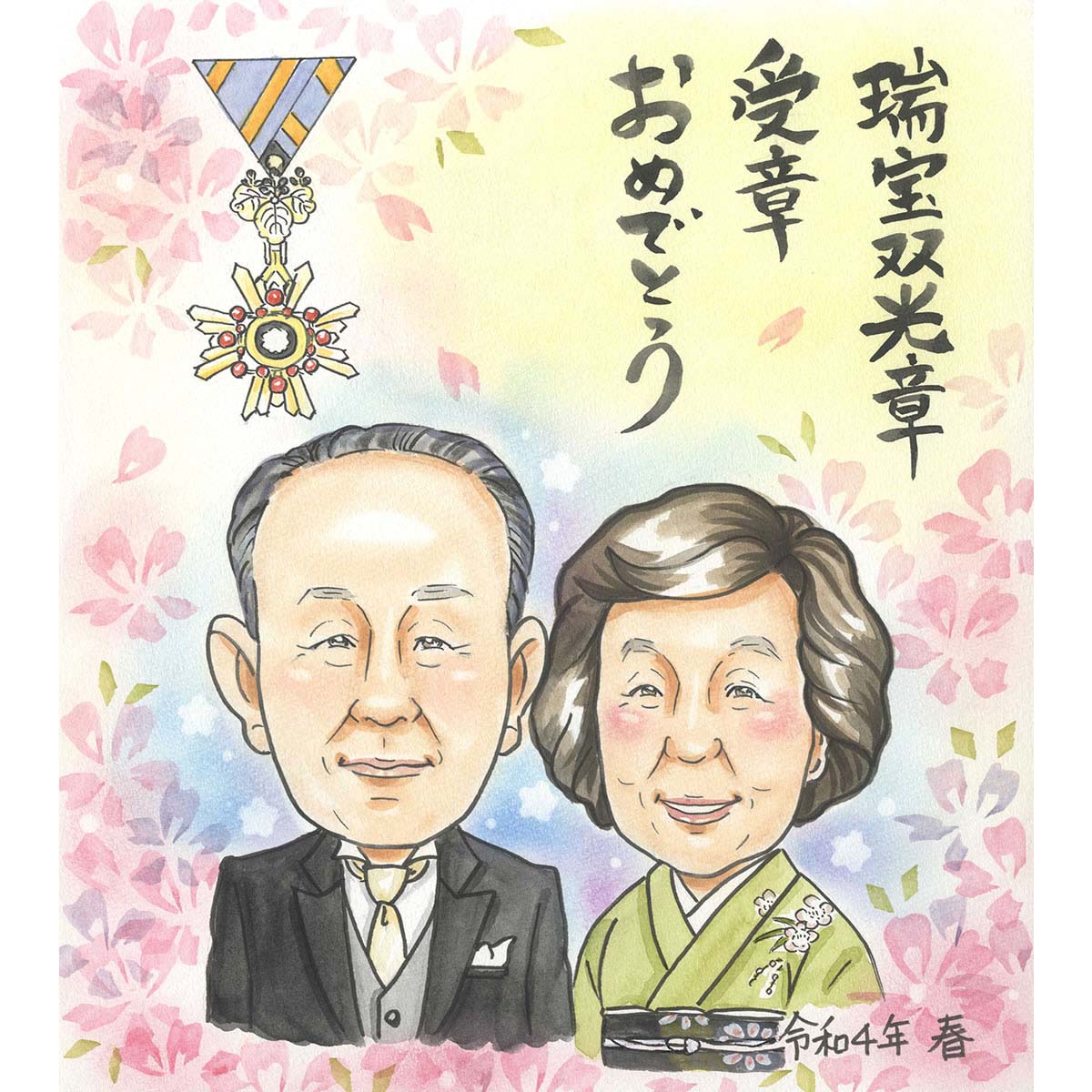 受勲された恩師やご家族へのお祝いに悩んだら！勲章もご一緒にお描きできます。支えてきてくださったご家族もぜひご一緒に。 受章 受勲 お祝い 瑞宝双光章 瑞宝小綬章 瑞宝中綬章 瑞宝重光章 瑞宝大綬章 瑞宝章 文化勲章 宝冠章 受章記念 スーツ 着物 衣装変更無料 COSMOS 1