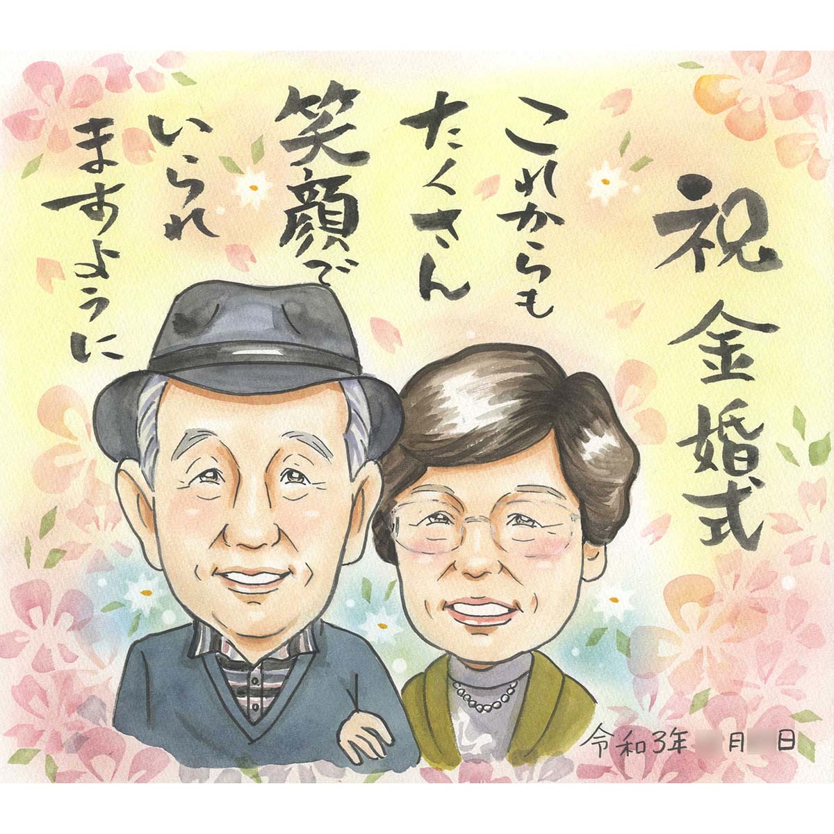 写真とはひと味違う温かみのある似顔絵で大切な記念日のお祝いを。結婚記念日の他、お誕生日など色々な用途に! 定年 退職 敬老の日 父の日 母の日 送別会 開店祝い...