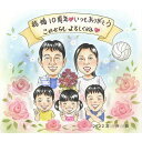 10年目のありがとう 家族全員の笑顔あふれる記念日似顔絵 サプライズプレゼントにも 結婚記念日 アルミ婚式 水晶婚式 磁器婚式 銀婚式 結婚30周年 結婚35周...
