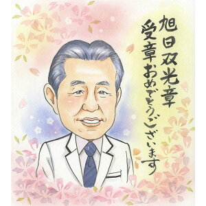 品のある穏やかな笑みのお祝い似顔絵 お世話になった恩師への贈り物に 受章記念やお祝いに 他と被らないプレゼント 受章 受勲 旭日双光章 旭日章 旭日大綬章 旭日重光章 旭日中綬章 旭日小綬章 旭日単光章 文化勲章 宝冠章 父 母 祖父 祖母 教授 先生 恩師 白衣 COSMOS