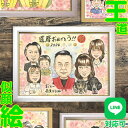 還暦祝い 似顔絵 プレゼント 両親 祖父母 大人数 記念日 誕生日 ギフト 贈り物 お祝い 特別な日 思い出に残る 80歳の祝い 結婚記念日 家族みんなでお祝い 長寿祝い 記念の贈り物 思い出の一品 お祝いギフト