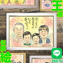 両親 祖父母 似顔絵 プレゼント 名入れ 手書き 長寿祝い 結婚記念日 オーダーメイド 退職祝い 喜寿 傘寿 古希 米寿 父の日 母の日 記念品 敬老の日 祝い...