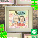 エメラルド婚 55周年 記念日 似顔絵 大人数 プレゼント ギフト 贈り物 結婚記念日 祝福 家族 祖父母 両親 長寿祝い お祝い メモリアル 写真より感動的 ...