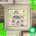 卒寿 90歳 記念日 プレゼント 両親 祖父母 似顔絵 ギフト お祝い 贈り物 大人数 手描き 退職祝い お祝いギフト 誕生日 祝い 退職記念 還暦 古希 結婚...