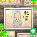100歳の誕生日、百寿のお祝いにぴったりな贈り物。記念日 お祝い 100歳 百寿 大人数 プレゼント 誕生日 贈り物 似顔絵 特別な日 長寿祝い 記念日ギフト ...
