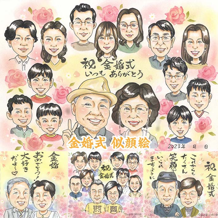 忘れられない思い出になる。50年目の記念日に。結婚50周年 記念 プレゼント 似顔絵 結婚記念日 金婚式 結婚10周年 銀婚式 結婚25周年 真珠婚式 結婚30周年 ルビー婚式 40周年 ダイヤモンド婚 結婚60周年 父 母 両親 祖父母 祖父 祖母 夫 妻 夫婦 パートナー 義父母 COSMOS