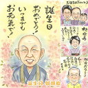 お子さまから年配の方まで 年に一度のお誕生日に世界で一つのプレゼントを 初めての似顔絵に 60歳 65歳 66歳 67歳 68歳 69歳 70歳 75歳 77歳...