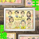 お誕生日に【おめでとう】と【ありがとう】を伝える似顔絵 家族で祝うご長寿プレゼント 飾れる贈り物 ギフト 還暦 60歳 古希 70歳 喜寿 77歳 傘寿 80歳...