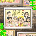 感激のサプライズプレゼント 日頃の感謝の気持ちを盛り込んだメッセージやお名前も無料でお書きします 家族の絆を感じる似顔絵 祖父 祖母 お母さん お父さん 父 母...