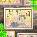 金婚式 結婚50周年 両親 祖父母 似顔絵 大人数 プレゼント 記念日 誕生日 ギフト お祝い 贈り物 名入れ 退職祝い 長寿祝い 感動の贈り物 手描き特注 世...
