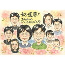 還暦 似顔絵 プレゼント 両親 祖父母 大人数 お祝い 記念日 ギフト 贈り物 祝う 誕生日 80歳 長寿祝い 記念品 お祝い事 思い出づくり 家族の記念日 高...
