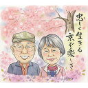 祖父母 プレゼント 似顔絵 手書き 名入れ 退職祝い 喜寿 傘寿 米寿 古希 両親 記念品 長寿祝い オリジナルイラスト 特別な贈り物 金婚式 似顔絵ギフト 父...