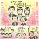 パパとママへの高クオリティなプレゼント用似顔絵 結婚式 ウェルカムボード サンクスボード 両親贈呈品 贈呈品 結婚祝い 結婚記念日 定年 退職 送別会 初任給の...