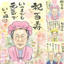 ずっと飾れる!長寿のお祝い似顔絵 もう別に欲しいものはない、という祖父母様に。プレゼントに悩んだらコレ!恩師や上司のお祝いにも!祖父 祖母 お母さん お父さん ...