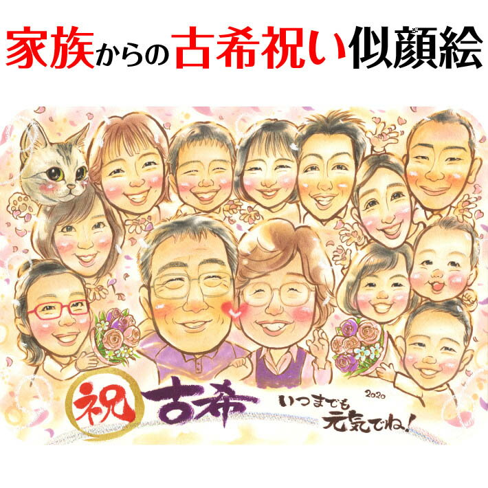 樂天商城 - 長寿の仲良しお祝い似顔絵 一期 還暦 60歳 古希 70歳 喜寿 77歳 傘寿 80歳 米寿 88歳 卒寿 90歳 白寿 99歳 百寿 100歳 祖父 祖母 おじいちゃん おばあちゃん 父 母 両親 家族 男性 女性 先輩 上司 同僚 友達 友人 お祝い プレゼント ギフト 贈り物