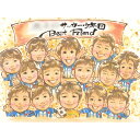 似顔絵プレゼント サプライズ 先輩 卒団 大学院 スポーツ少年団 卒部 先生 プレゼント 教授 記念 残る 贈呈用 クラス ゼミ スポ少 卒業 喜ばれる 友達 ウエディング 誕生日 サファイア婚式 定年 旦那 贈呈品 色紙 受章記念 お母さん 子供 名入れ 喜寿 敬老の日 1人~ 贈り物