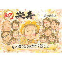 米寿の似顔絵 還暦 古希 喜寿 誕生日などのお祝いやプレゼントにも 一期 プレゼン...