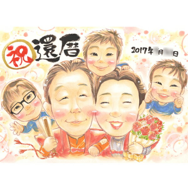 父 母の還暦祝い お店で売っていない世界に一つの思い出に残る還暦祝いのプレゼント 一期 還暦祝い（60..