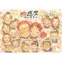 似顔絵 還暦の特別な一日に贈るお祝いプレゼント。家族の笑顔と幸せを刻んだ温かなギフトでの感動をお届け。祖父 祖母 お母さん お父さん 両親 家族 友人 サプライ...