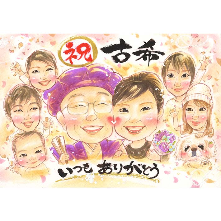 似顔絵 古希のお祝いにぴったりの似顔絵プレゼントギフト 結婚45周年 結婚50周年 結婚55周年 結婚60周年 真珠婚式 ルビー婚式 サファイア婚式 金婚式 エメラルド婚式 ダイヤモンド婚式 夫 妻 …