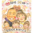 笑顔モリモリ増量中!皆が最高の笑顔になれる記念日似顔絵 誕生日や退職祝い、長寿のお祝いにも 思い出に残るプレゼント 可愛がってるペットもぜひご一緒に!大好きを伝...