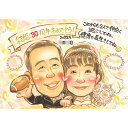 似顔絵 両親 夫 お母さん おばあちゃん 結婚50周年 一期 母 お父さん 金婚式 40周年 結婚記念日のお祝い似顔絵 銀婚式 結婚25周年 おじいちゃん 60...