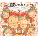 似顔絵 還暦 両親贈呈品 結婚祝い お子様の成長記録にも ウェルカムボード 60歳の還暦記念プレゼント 新築祝い 結婚記念日 プロポーズ サンクスボード 贈呈品...