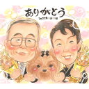 似顔絵 サンクスボード 贈呈品 日頃の感謝 結婚祝い 母 結婚記念日 父 お母さん 早い 誕生日 60代 結婚20周年 送別 そっくり 退職 定年 依頼 ウエデ...