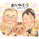 似顔絵 サンクスボード 贈呈品 日頃の感謝 結婚祝い 母 結婚記念日 父 お母さん 早い 誕生日 60代 結婚20周年 送別 そっくり 退職 定年 依頼 ウエディング 金婚式 写真からプレゼント おじいちゃん サプライズ 両親 70代 似顔絵プレゼント 喜ばれる ラッピング 退団 似てる