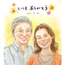 似顔絵色紙（米寿祝い向き） 【感謝の似顔絵】プレゼント お祝い 還暦 結婚 定年 退職 男性 女性 誕生日 結婚記念日 贈呈用 金婚 銀婚 還暦 古希 喜寿 傘寿 米寿 卒寿 百寿 退職 父 母 イベント 卒業 サプライズ 色紙 似顔絵イラスト 手書き ギフト 家族 祖父 祖母いつき