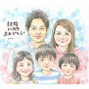 水彩絵の具の爽やかな色彩で描くキラキラ輝く家族の似顔絵。結婚記念日などに。デフォルメしないリアル系似顔絵。結婚祝いや新築祝い、退職祝い、お誕生日などいろいろなテ...