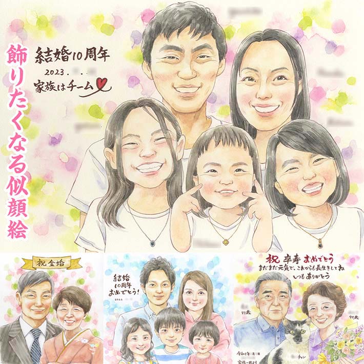 絵の中で家族みんながひとつになれる 結婚記念日 結婚10周年 結婚50周年 金婚式 結婚式 サンクスボード 両親贈呈品 プレゼント 60歳 70歳 77歳 80歳 88歳 90歳 99歳 100歳 誕生日 退職 ウェルカムボード 結婚祝い 家族 両親 祖父母 ペット 長寿祝い 新築 記念 犬 猫 いつき