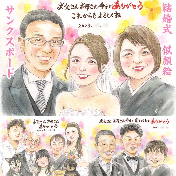 一生の思い出になる晴れの日の似顔絵サンクスボード プレゼント 結婚式 両親贈呈品 サプライズ 感涙 笑顔 家族 両親 義両親 祖父母 妻 祖父 祖母 子供 孫 結婚祝 ウェルカムボード 還暦 米寿 古希 結婚10周年 金婚式 60歳 留袖 モーニング タキシード 燕尾服 黒紋付き いつき