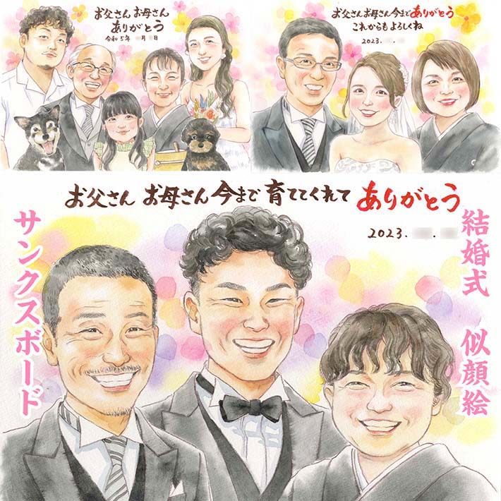 「ありがとう」をカタチに変えて贈る結婚式の似顔絵サンクスボード 両親贈呈品 サプライズ 感涙 笑顔 家族 両親 義両親 祖父母 妻 祖父 祖母 子供 孫 結婚祝 ウェルカムボード 還暦 米寿 古希 結婚10周年 金婚式 60歳 留袖 モーニング タキシード 燕尾服 プレゼント いつき