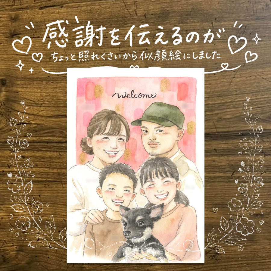 似顔絵 感謝 ギフト 名入れ 贈り物 手描き プレゼント 記念日 感謝 記念 誕生日 お祝い 父 祖父母 家族 母 両親 修正無料 名入れ 下書き確認 喜ばれる 一生もの かわいい 宝物 記念 思い出 感謝 オーダーメイド おすすめ オリジナル ウェディングギフト お祝いの品