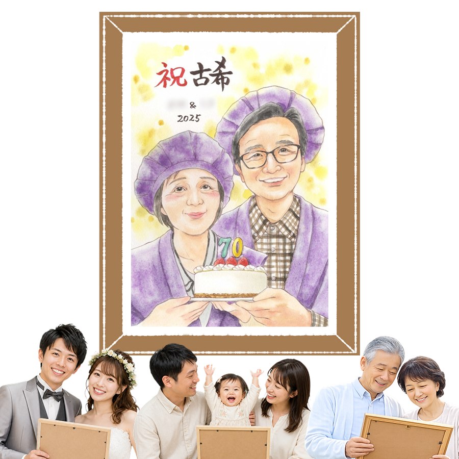 商品情報 用紙 ・色紙（272mm×242mm）　 ・A4サイズ（210×297mm） ・B4サイズ（257×364mm） ・A3サイズ（297×420mm） ※素材は紙。いずれも2mm程度の厚みがあります） 対応人数 ・色紙　6名まで ・A4サイズ　6名まで ・B4サイズ　8名まで ・A3サイズ　10名まで ※ペットも1名として対応可。 各人数ごとの料金は料金表でご確認ください。 無料対応 以下の内容は無料で対応可能です。 ・上半身の描画 ・シンプルな背景の指定 ・服装や髪型の指定や変更 ・下描き確認と修正 ・メッセージなどの文字の指定 ・簡単な小物 1点（手に持てるもの） ・ポーズの指定 ・人物配置の指定 オプション対応 以下の内容はオプション対応となります。（料金は税抜） ・具体的な指定がある小物や、小物2点以上の描画 　小物が合計2点以上　1点につき　+1,500円 　具体的な指定がある小物や複雑な小物　1点につき　+1,500円 額縁 色紙サイズ額縁（ホワイト、ピンク）　 +3,300円 A4、B4、A3サイズ額縁（パールホワイト、パールピンク、ナチュラル）　 +3,700円 ラッピング 商品1個につき　+300円 その他 データ化・印刷オプションなど 用途 【似顔絵が喜ばれるイベント一覧】　 記念やお祝い、プレゼントとしてあらゆる場面で喜ばれています。 結婚式　結婚祝い　ウェルカムボード　サンクスボード プロポーズ還暦祝い　古希祝い　喜寿祝い　傘寿祝い　米寿祝い　卒寿祝い　白寿祝い　百寿祝い　長寿祝い　60歳　66歳　70歳　77歳　80歳　88歳　90歳　99歳　100歳　108歳　結婚記念日　結婚10周年　結婚15周年　結婚20周年　結婚25周年　結婚30周年　結婚35周年　結婚40周年　結婚45周年　結婚50周年　結婚55周年　結婚60周年　銀婚式　真珠婚式　珊瑚婚式　ルビー婚式　サファイア婚式　金婚式　エメラルド婚　ダイヤモンド婚　誕生日　誕生記念　出産祝い　出産内祝い　退職祝い 定年祝い　卒業祝い　受章記念　家族の記念　日頃の感謝　初節句　雛祭り こどもの日　七五三　1/2成人式（10歳の誕生日）　入園祝い　入園記念　卒園祝い　卒園記念　入学祝い　卒業記念（小学校、中学校、高校、大学、専門学校、ゼミ、クラス）　引退記念（部活、サークル）　退団、卒団記念（スポーツ少年団、スポ少）　閉校記念　成人式 成人祝い　開店祝い　開業祝い　開院祝い　創業記念　創立記念（学校、会社、病院、お店）　新築祝い　引越し祝い　ペットの似顔絵　ペットロスの癒し　母の日　父の日　敬老の日　バレンタインデー　ホワイトデー　クリスマス　ハロウィン　年賀状　似顔絵名刺　プロフィール用　初任給　引っ越し　同窓会　応援　闘病中の方への励まし　快気祝い　お祝い返し　ウェディングギフト　ブライダルギフト　二次会　披露宴　プレゼント　ギフト　贈答品　メモリアルギフト　オーダーメイド　大量注文 似顔絵のプレゼントが喜ばれるお相手 両親　祖父母　家族　孫から祖父母　奥様　旦那様　親戚　友達　友人　彼氏から彼女　彼女から彼氏　会社の同僚　社員から会社の上司　社長　取引先　コーチ　監督から卒業生　後輩から先輩　仲間同士で　保護者から仲間達に　保護者から生徒　保護者から先生　先生から生徒　生徒から先生　卒業生から先生　卒業生から監督　コーチ　家族から新郎新婦　友達から新郎新婦　会社の同僚から新郎新婦　新郎新婦から両親　新郎新婦から祖父母　新郎新婦から友人　趣味の仲間　来日する海外の友達　施設から入居者　男性から女性　女性から男性　その他