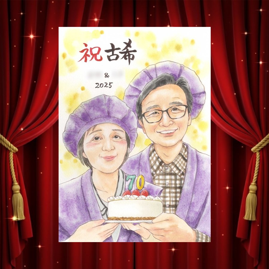 Rakuten - 古希 似顔絵 プレゼント ギフト 名入れ 手描き 贈り物 古希 誕生日 長寿祝い 70歳 長寿 お母さん 両親 家族 お父さん 下書き確認 修正無料 名入れ かわいい 似てる 宝物 一生もの 長寿祝い 思い出 70歳 サプライズ キレイ お祝い返し 喜ばれる 色紙 還暦祝い 応援