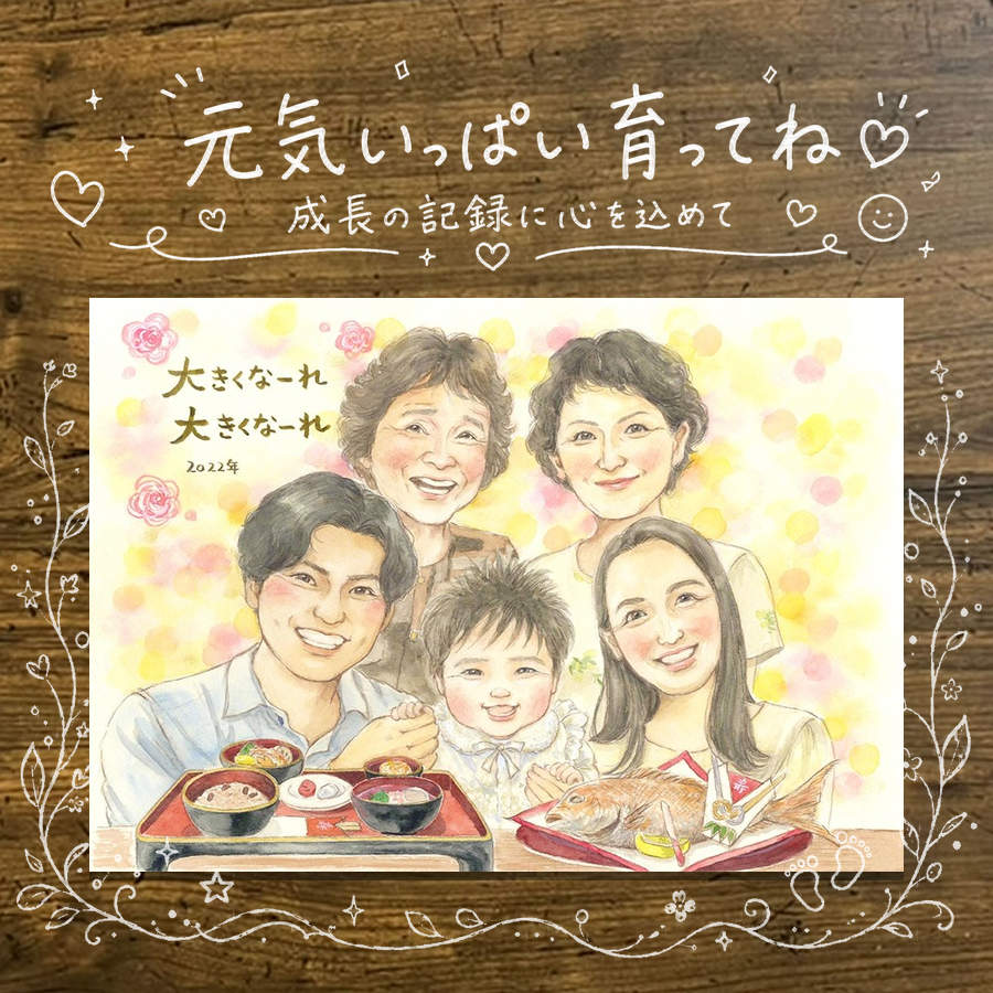Rakuten - 似顔絵 贈り物 赤ちゃん プレゼント ギフト 名入れ 手描き お食い初め 百日祝い 赤ちゃん 記念 大人数 赤ちゃん ママ 家族 パパ 下書き確認 修正無料 名入れ かわいい 宝物 一生もの サプライズ 記念 百日祝い ベビー 思い出 キレイ 傘寿祝い 引っ越し 二次会