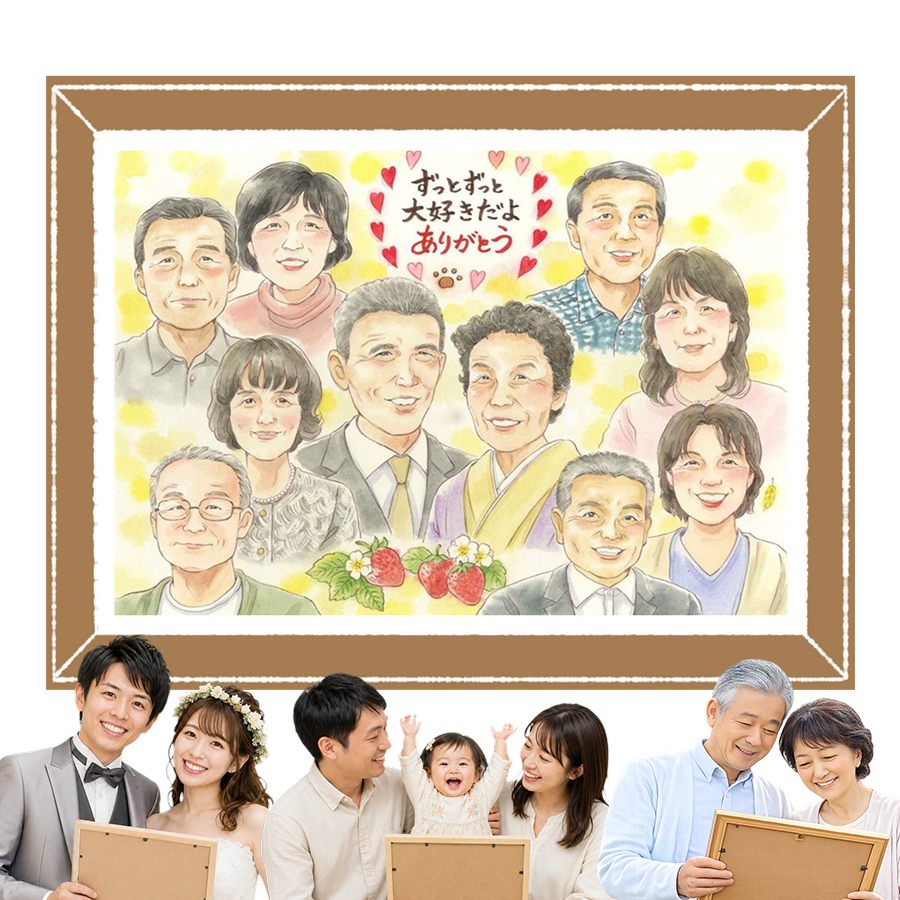Rakuten - 贈り物 似顔絵 家族 ギフト 手描き 名入れ プレゼント 誕生日 記念日 長寿 お祝い 大人数 世代 ご家族 祖父母 孫 名入れ 修正無料 下書き確認 親孝行 宝物 かわいい サプライズ 全員 集合 宝物 大人数 喜寿祝い 快気祝い 米寿祝い お祝い返し 節目 引っ越し おすすめ