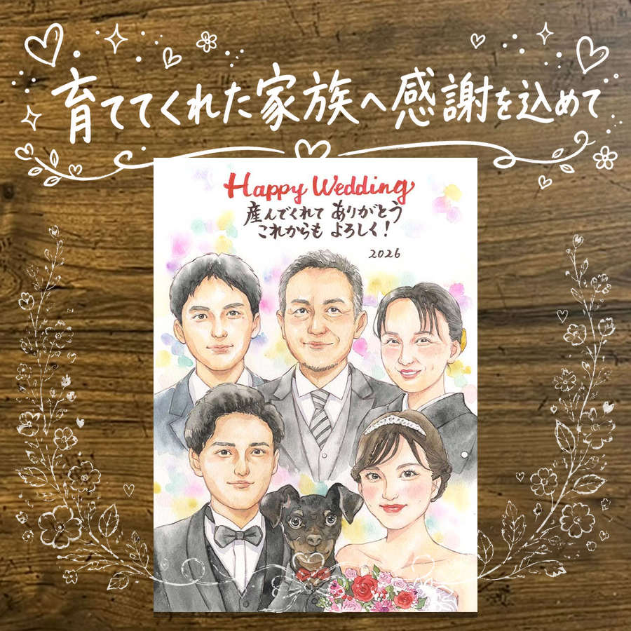 Rakuten - 似顔絵 贈り物 結婚祝い 手描き 名入れ ギフト プレゼント サンクスボード 披露宴 婚礼 感謝 結婚式 大人数 親族 新郎 両親 新婦 名入れ 修正無料 下書き確認 そっくり 喜ばれる かわいい サプライズ 感謝ボード 披露宴 思い出 婚礼 ホワイトデー ブライダルギフト