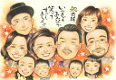 似顔絵 プレゼント 両親 還暦祝い 米寿祝い 祝古稀の大人数似顔絵 似顔絵プレゼント 喜寿 古希祝い 喜寿祝い 傘寿祝い 卒寿祝い 白寿祝い 百寿祝い 長寿祝い...