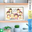 開けてビックリ!思わず笑顔がこぼれる予想外のプレゼント 70歳【古稀】【古希】長寿のお祝いに家族勢揃いのほんわか似顔絵 還暦 60歳 喜寿 77歳 傘寿 80歳...