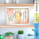 お祝いの日が待ち遠しくなるプレゼント似顔絵 頭巾とちゃんちゃんこに変更可能!長寿のお祝いの他、お誕生日 退職 結婚記念日 結婚式のサンクスボード 両親贈呈品 等...