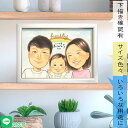 爽やか家族の飾れる似顔絵 日頃の感謝を込めて 結婚記念日や出産の記念に 新築祝いにも最適 夫 妻 子供 祖父 祖母 父 母 両親 義父 義母 家族 男性 女性 ...