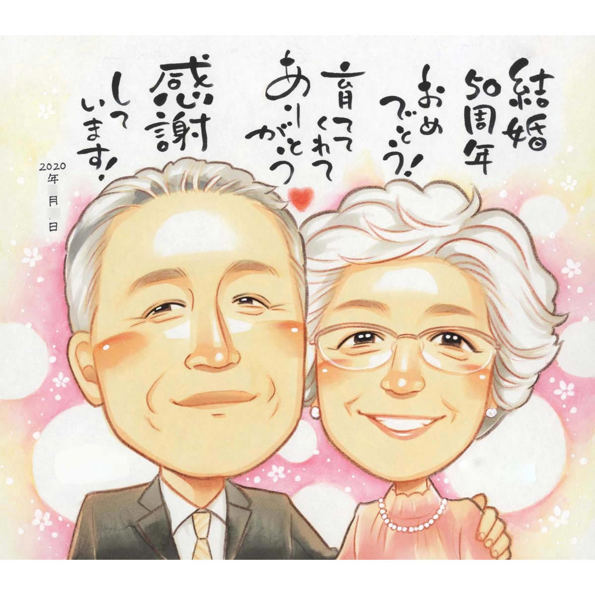 結婚50周年 金婚式 似顔絵 結婚記念日 おじいちゃん サプライズ お急ぎ 似てる かわいい ラッピング 50代 結婚記念日 子供 傘寿 70代 結婚40周年 男性 婚式 退職 結婚15周年 プレゼント 写真から似顔絵 両親 定年 似顔絵 白寿 ウエディング ギフト 銀婚式 結婚30周年