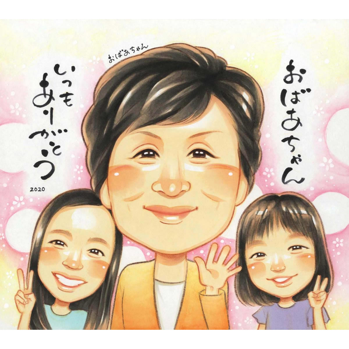 おばあちゃん おじいちゃん 似顔絵 両親 百寿 プレゼント 人気 結婚式 80代 ギフト 誕生日 依頼 50代 名前入り 大人数 結婚記念日 安い 還暦 写真から似顔絵 おばあちゃん 似顔絵 似てる 米寿 退職 オーダーメイド 家族 白寿 おすすめ ウエディング 結婚20周年